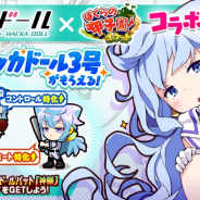 カヤック、『ぼくらの甲子園!ポケット』で新イベント「ハッカドールコラボ」を開催!
