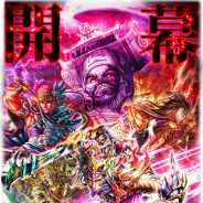コロプラ、『蒼の三国志』で「暴王イベント開催キャンペーン」実施 「SR劉備」が手に入る外伝開催 背景や音楽が凶星暴王降臨仕様に