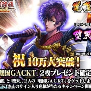 C&R社、『戦国修羅SOUL』の事前登録ユーザーが10万人を突破 「戦国GACKT」カード2枚を事前登録者全員にプレゼント