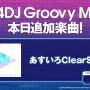 ブシロード、『グルミク』で女性VTuberグループ『ホロライブ』の楽曲「あすいろClearSky」を追加