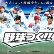 セガゲームス、『野球つく!!』でオーナー数60万人を突破を記念したリツイートキャンペーンを開催