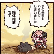 FGO PROJECT、超人気WEBマンガ「ますますマンガで分かる!Fate/Grand Order」の第117話「真名判明?」を公開