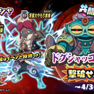レベルファイブ、『妖怪三国志 国盗りウォーズ』で共闘イベント「ドグシャッコー盧植を撃破せよ!」を開催