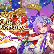 マイネットゲームス、『刻のイシュタリア』で6周年を記念した6大キャンペーンを開催!