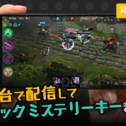 Super Evil MegacorpとDeNA、『Mirrativ』と『Vainglory』で配信企画を実施中…iPhoneやiPadだけでゲームの生配信・実況が可能に