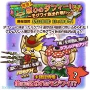 ワーナー、『はちゃめちゃ!グレムリンうぉーず』で新イベント 「<激突!>怒りのダフィー!~モグワイ救出作戦!!~」を開催