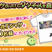 サムザップ、『この素晴らしい世界に祝福を！ファンタスティックデイズ』公式TwitterでダクネスTシャツのプレゼントキャンペーンを開催