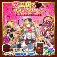 ユナイテッド、『東京コンセプション』で「バレンタインキリノ」登場のピックアップ召喚を開催!!