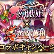 マイネットエンターテイメント、『幻獣姫』でさくらソフトの『真・恋姫†夢想~乙女乱舞~』とのコラボキャンペーンを開催