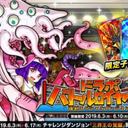 アソビズム、『ドラゴンポーカー』で復刻スペシャルダンジョン「ドラポバトルロイヤル REVENGE」を開催!