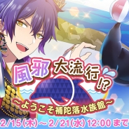 ビジュアルワークス、『なむあみだ仏っ!』でイベント「風邪大流行!?~ようこそ補陀落水族館~」を開始 報酬は「大日如来」と「虚空蔵菩薩」