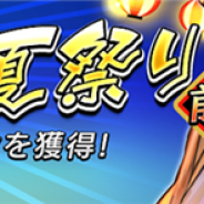 DeNA、『逆転オセロニア』で納涼バージョンのキャラが出現する「サマーナイトフェスタ」を開催 新アイテム「イベントコイン」が登場