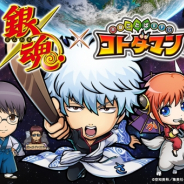 ミクシィ、『共闘ことばRPG コトダマン』で「コトダマン 銀魂コラボ CMコンテスト」の結果発表! 坂田銀時案が採用!