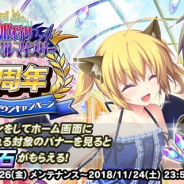 DMM GAMES、『真 姫狩りインペリアルマイスターA』で2周年カウントダウンイベント…ログインすると魔石がもらえるログインボーナスや 1日1回無料の2連ガチャ