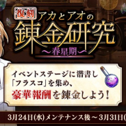 EXNOA、『文豪とアルケミスト』で復刻イベント「アカとアオの錬金研究 春星期」と限定召装「里ノ春、山ノ春」を開始