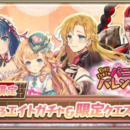 セガゲームス、『オルタンシア・サーガ』でバレンタインイベント「DOKI・DOKI!パニックバレンタイン」を開催!
