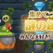 ワーカービー、『集めてつなげて謎の錬金術』を「ゲームセンターNEO for スゴ得」で配信開始