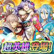 任天堂、『ファイアーエムブレムヒーローズ』で超英雄召喚「白夜のお正月」を開始…和の装いのアクア、タクミ、カミラが★5ピックアップとして登場