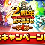 Studio Z、『エレメンタルストーリー』で2周年を記念したイベント「エレスト2周年 超大感謝祭~第4弾~」を開催