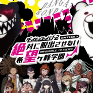 バンナムアミューズメント、「ダンガンロンパ1・2 in なぞともカフェ」を9月に開催! モノクマ視点で脱出計画の阻止を目指す