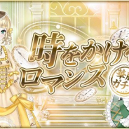Future Interactive、『謀りの姫:Pocket』で「時をかけるロマンス」記念ログインボーナス開催! UR衣装コーデも新登場