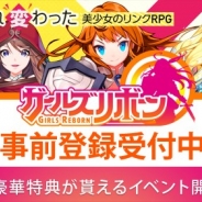 NCジャパン、美少女リンクRPG『ガールズリボーン』の事前登録受付を開始 事前登録ガチャイベントも開催!
