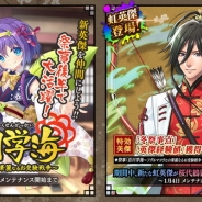 DMM GAMES、『一血卍傑-ONLINE-』で冬祭事「百川学海 ~フグルマヨウヒの華麗なるお受験戦争~」を12月28日より開催!