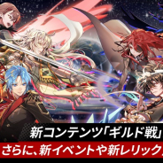 NGELGAMES、『ヒーローカンターレ』で新コンテンツ「ギルド戦」を実装! 2種類の新レリックも追加