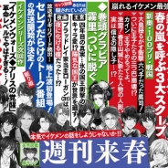 サイバード、「イケメンシリーズ」の「イケメン」たちの知られざる裏の顔を暴く週刊誌「週刊来春」を創刊