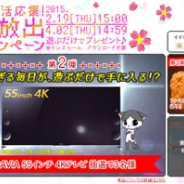 ミクシィ、mixiゲーム「新生活応援!大放出キャンペーン」第2弾をスタート