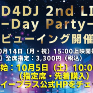 ブシロード、「D4DJ 2nd LIVE」ライブビューイングチケットの販売を開始 全20名のキャストサイン入りポスターのプレゼントも