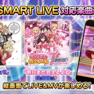 バンナム、『デレステ』でフォトスタジオ「ポーズ」追加や「パーティータイム・ゴールド/コーデ」10カラー追加、SMARTモード2楽曲追加などアップデート