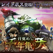 LINEとアイディス、『ガーディアンズ』でイベント「レイドバトル」を開催 多くのプレイヤーたちと協力して豪華な報酬をGET!
