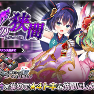 EXNOA、『要塞少女』で双六イベントリニューアル! 期間限定イベント「夢幻の狭間」を開催