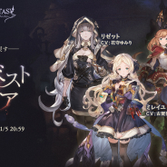 Cygames、 『グランブルーファンタジー』でイベント「アルケミスト・デザイア」を明日19時より開催!
