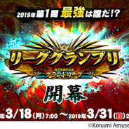 コナミアミューズメント、アーケードゲーム『麻雀格闘倶楽部 GRAND MASTER』にてリーググランプリを開催!