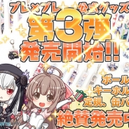 グリモア、『ブレイブソード×ブレイズソウル』の公式グッズ第3弾を発売中! 通販サイトと一部のアニメショップで購入可能