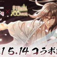 ジークレスト、『夢100』で女性向け恋愛ADV『薄桜鬼 真改』とのコラボを5月14日から開始 土方歳三(太陽覚醒Vre.)のイラストを先行公開!