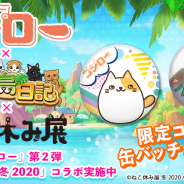 in Motion、『ねこ島日記』で「宇宙生物ジロー」&「ねこ休み展 冬 2020」との2大コラボを開催