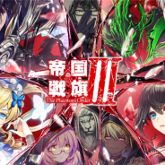 コロプラ、『白猫プロジェクト』で新イベント「帝国戦旗Ⅲ The Phantom Order」のPVと特設サイトを公開