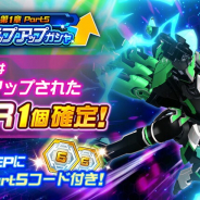 バンナム、『スーパーロボット大戦DD』で1章Part5追加記念のステップアップガシャ開催 最終ステップでピックアップユニットパーツ確定!