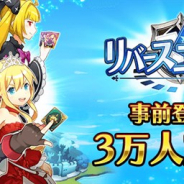 アンビション、今冬配信予定の最新作『リバースユニオン』の事前登録者数が3万人を突破!
