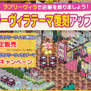 FUNPLE STREAM、『マイコンビニ』で2周年記念CPを開催! ラブリーヴィラテーマ20%割引