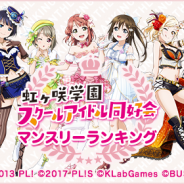 KLabとブシロード、『ラブライブ!スクフェス ALL STARS』にて「虹ヶ咲学園スクールアイドル同好会」の新展開について最新情報を公開