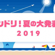 ブシロード、今夏に向けてのバンドリ!新情報を多数発表する「バンドリ!夏の大発表会 2019」を7月17日に秋葉原某所で開催!