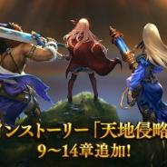 Cygames、『シャドウバース』でメインストーリー「天地侵略編」9~14章を5月21日実施のアップデート後より追加へ