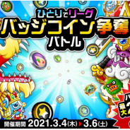 アソビズム、『城とドラゴン』で「ひとりでリーグバッジコイン争奪バトル」を開催