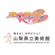 クレイテックワークス、『パレットパレード リパレード』が山梨県立美術館のコラボ企画を9月11日より開催!