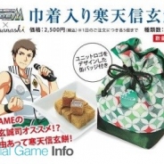 バンダイナムコ、『アイドルマスター SideM』と山梨の銘菓や伝統工芸品のコラボグッズの発売が決定 2月5日より全4アイテムを特設サイトで販売