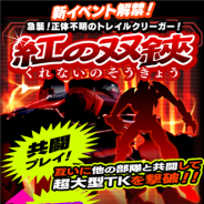 ワーナー、『境界の黒翼 アサルトレイヴン -白銀の意思 アルジェヴォルン外伝-』で新イベント「紅の双鋏」を開催 「新人指揮官応援ガチャ」も実施中